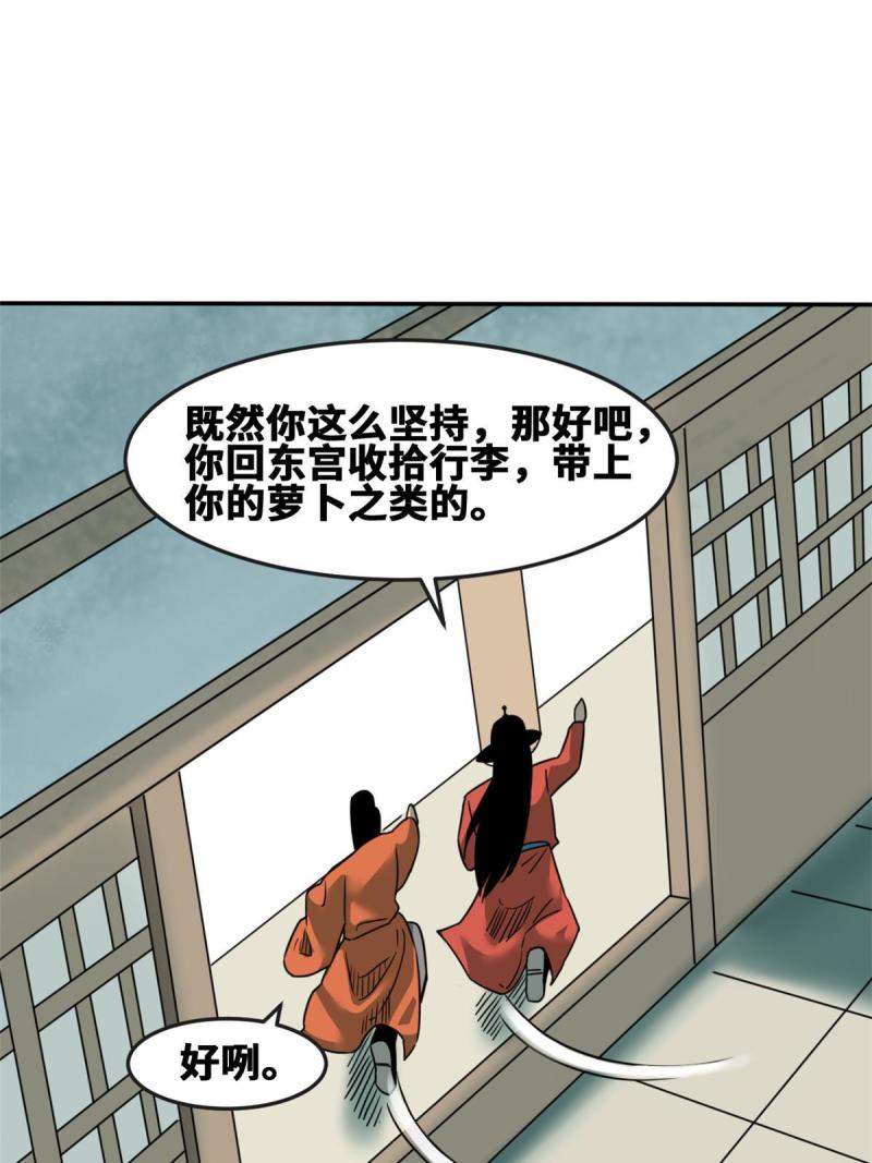 明朝败家子顶点小说网漫画,172 大地震47图