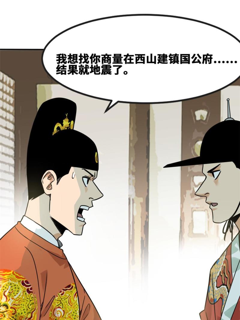 明朝败家子顶点小说网漫画,172 大地震18图