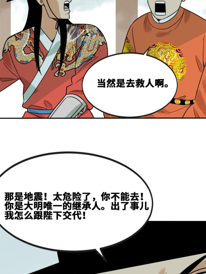 明朝败家子顶点小说网漫画,172 大地震42图