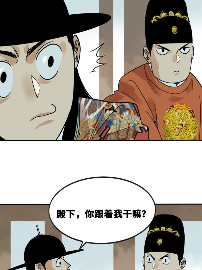 明朝败家子顶点小说网漫画,172 大地震41图