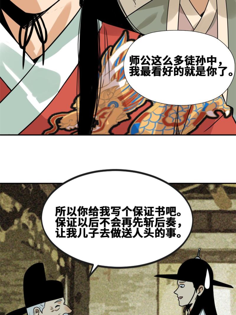 明朝败家子顶点小说网漫画,172 大地震6图