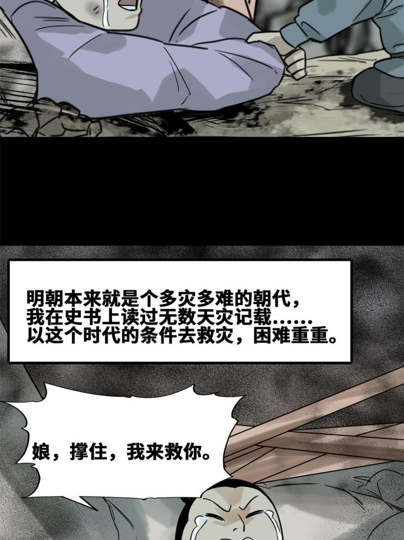 明朝败家子顶点小说网漫画,172 大地震29图