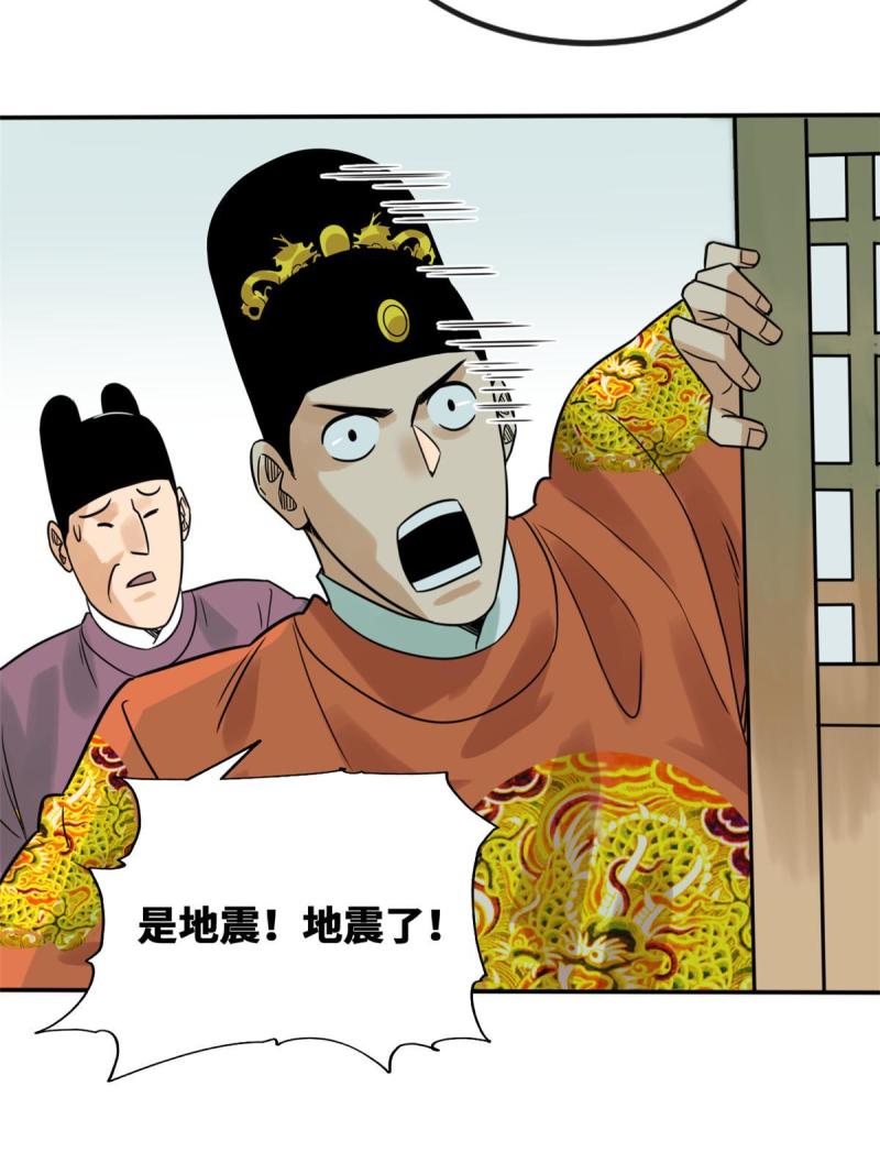 明朝败家子顶点小说网漫画,172 大地震13图