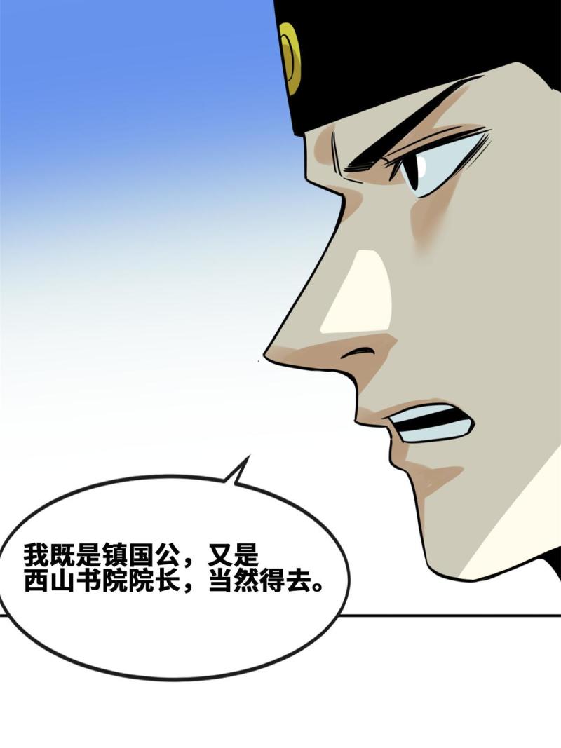 明朝败家子顶点小说网漫画,172 大地震44图