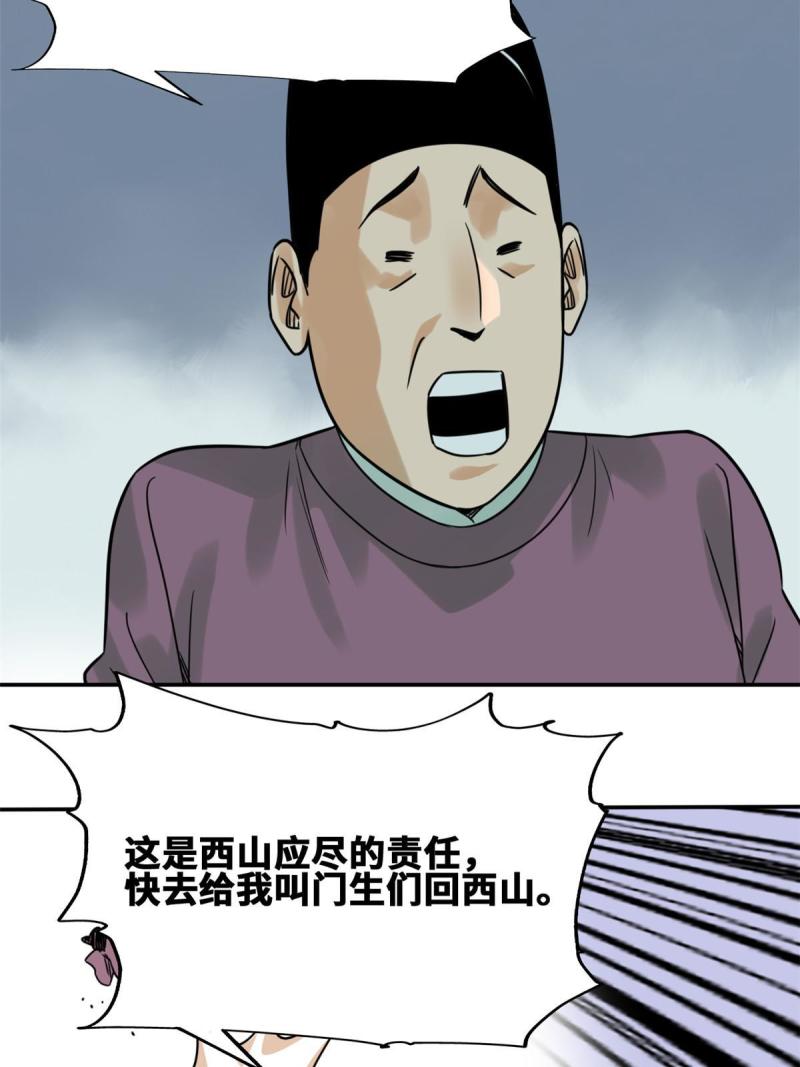 明朝败家子顶点小说网漫画,172 大地震39图