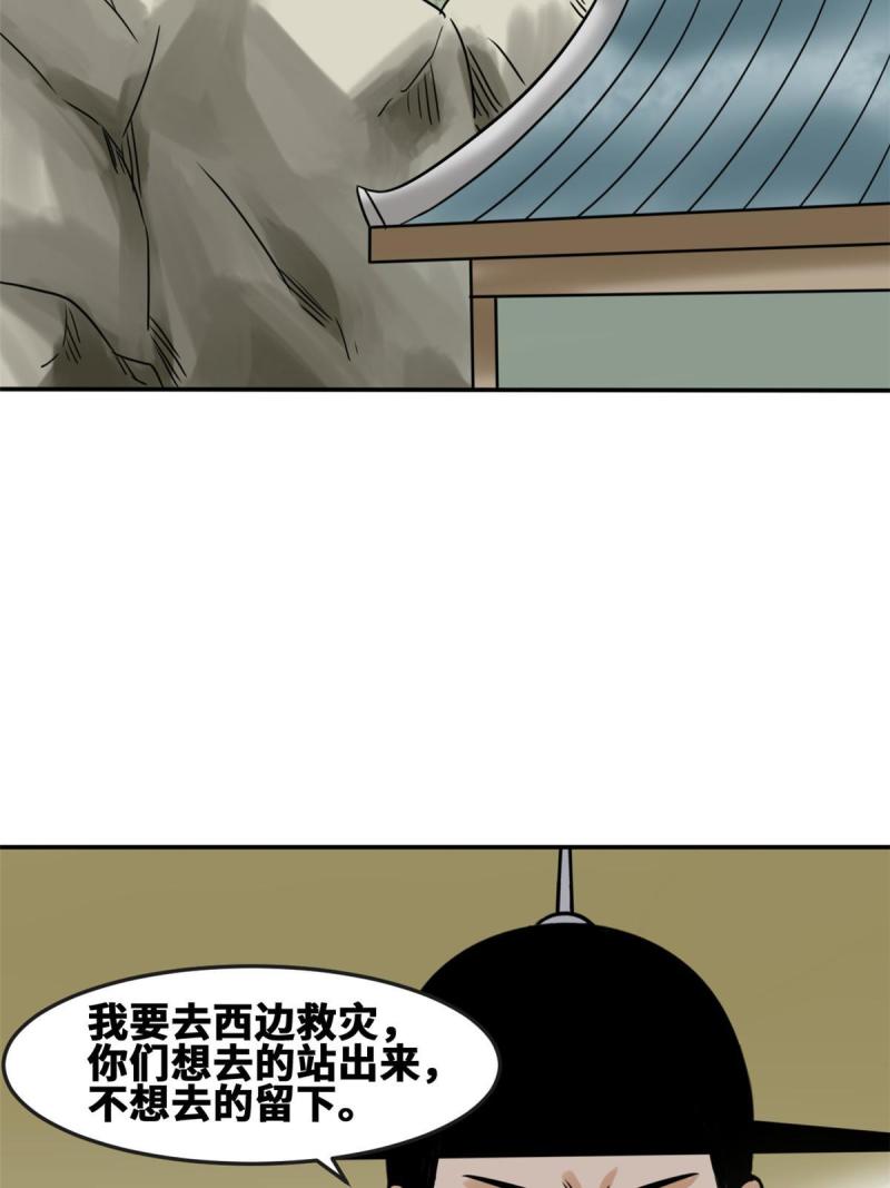 明朝败家子顶点小说网漫画,172 大地震50图