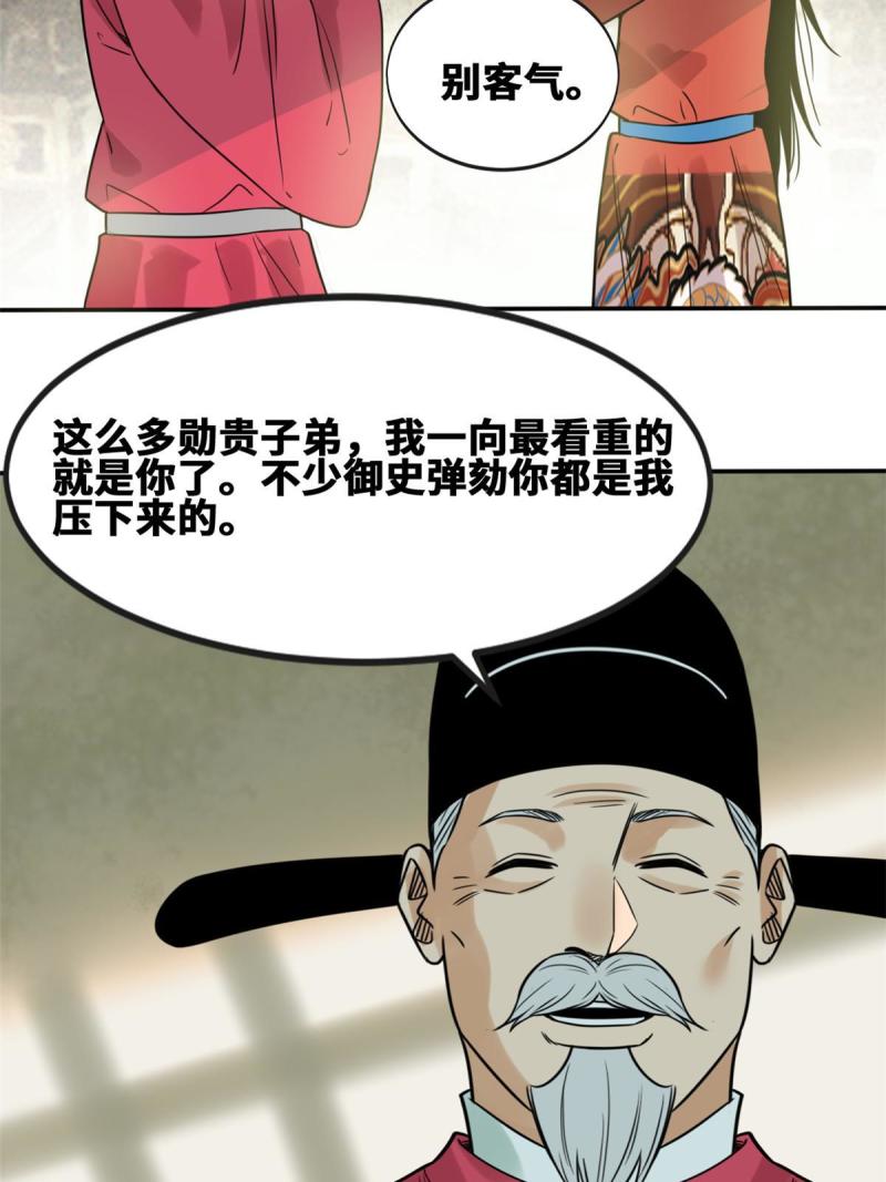 明朝败家子顶点小说网漫画,172 大地震4图