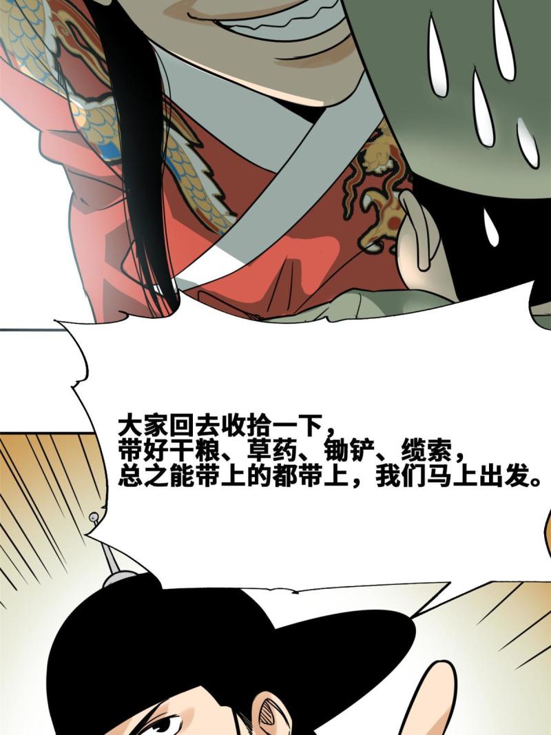 明朝败家子顶点小说网漫画,172 大地震56图