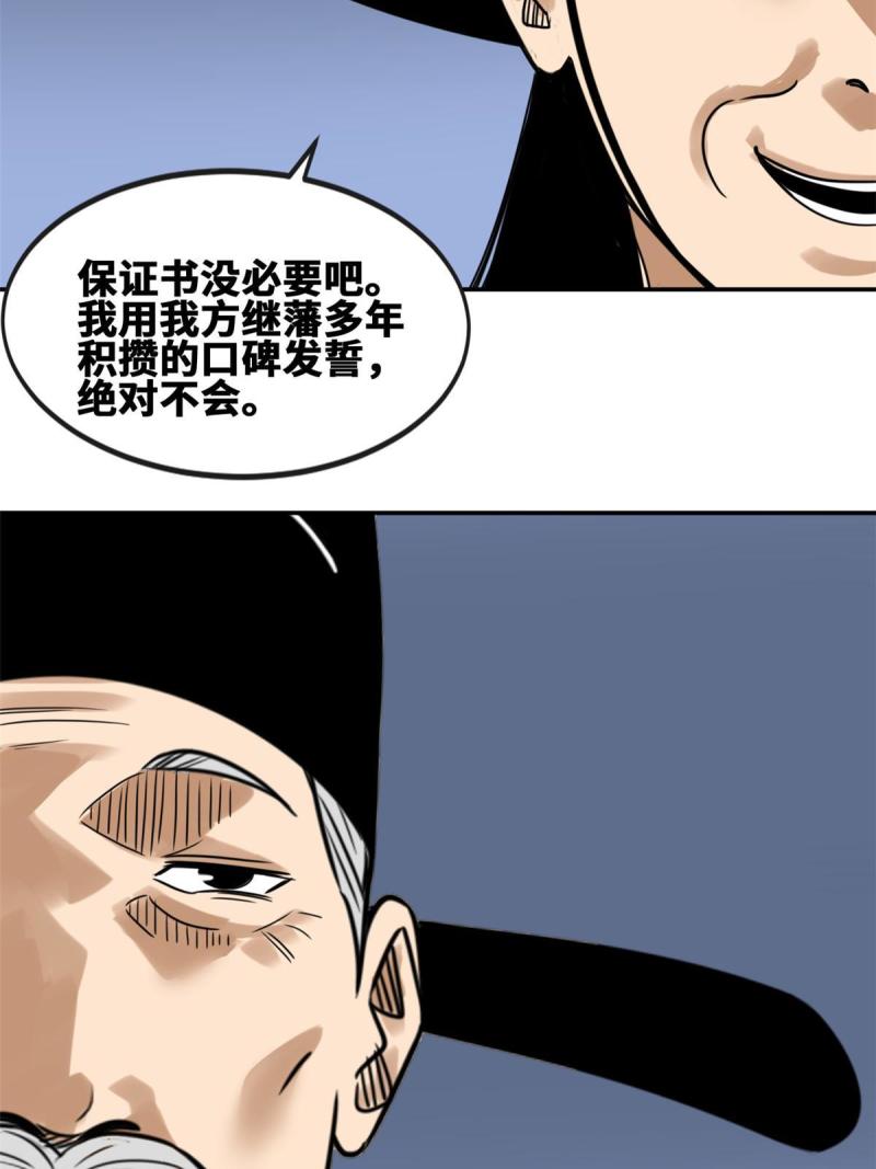 明朝败家子顶点小说网漫画,172 大地震8图