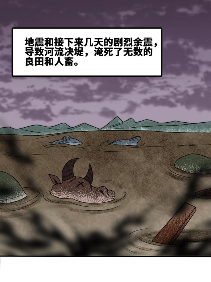 明朝败家子顶点小说网漫画,172 大地震15图