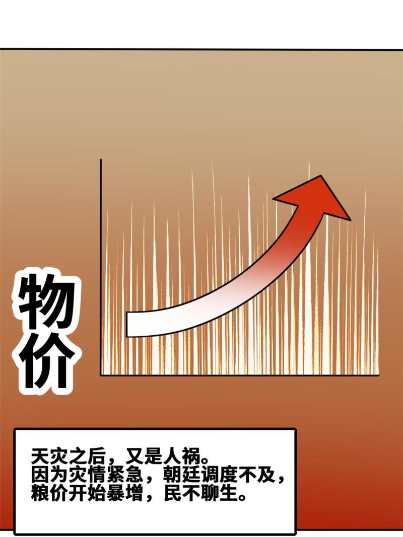 明朝败家子顶点小说网漫画,172 大地震16图