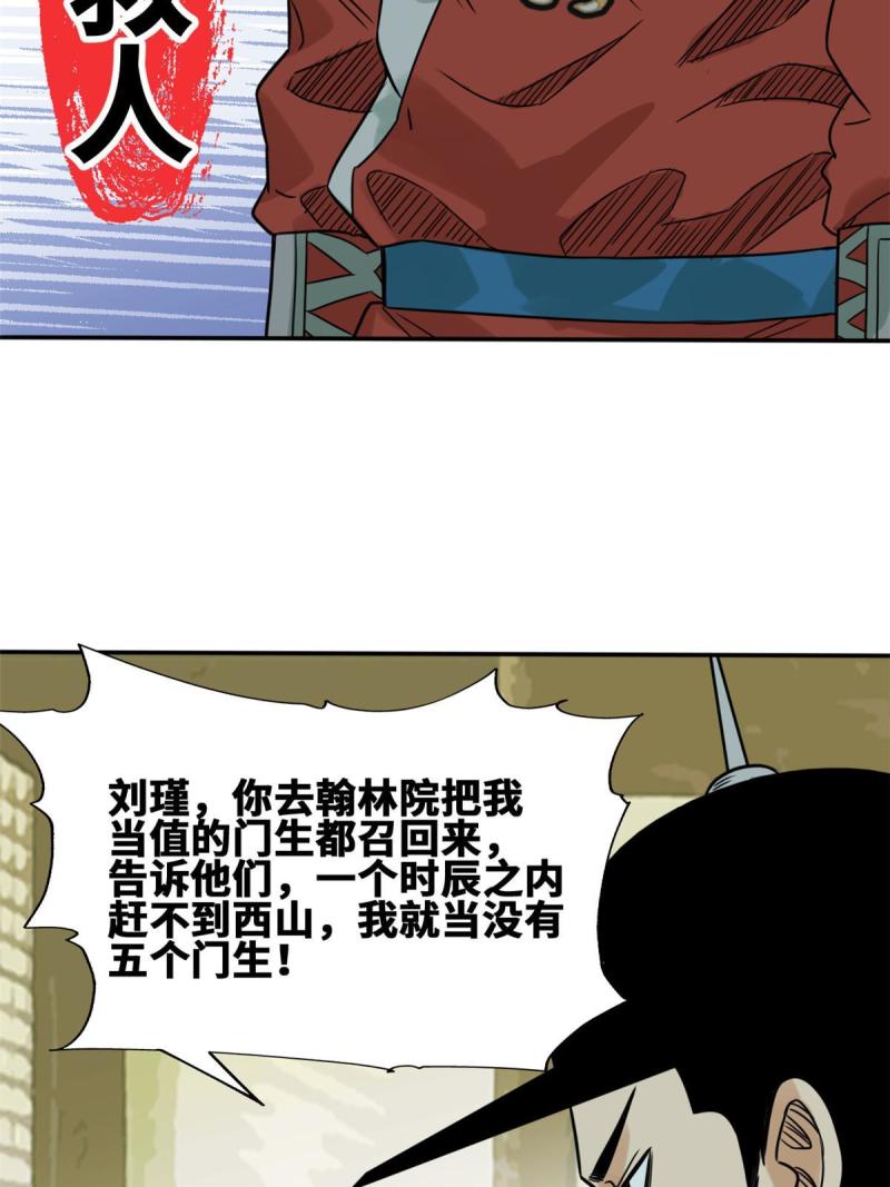 明朝败家子顶点小说网漫画,172 大地震35图