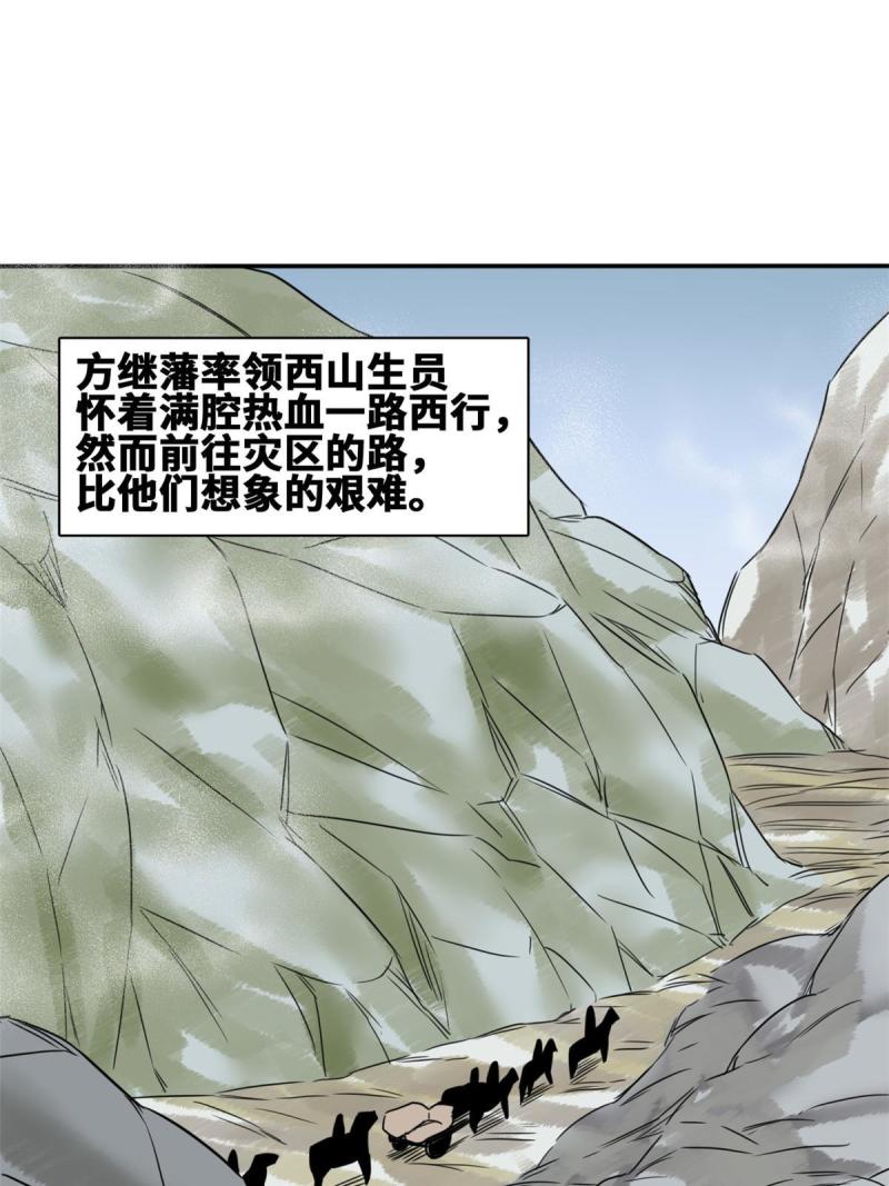 明朝败家子顶点小说漫画,173 救灾行动3图