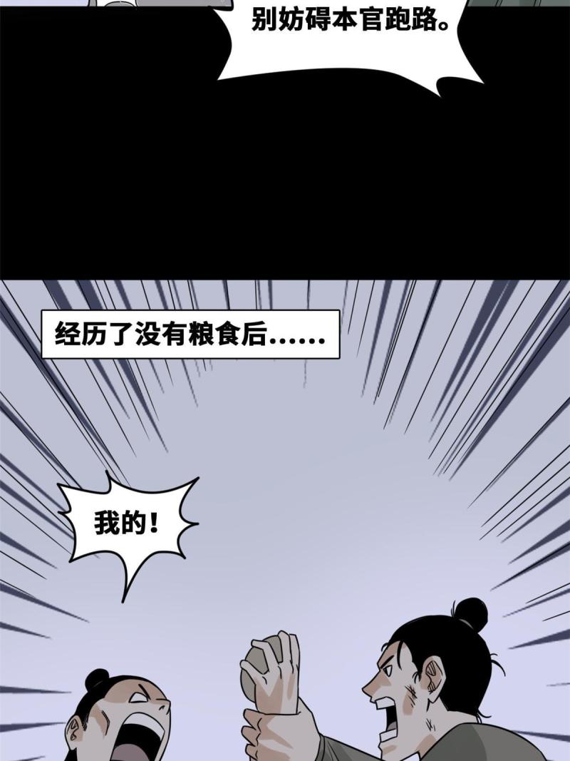 明朝败家子顶点小说漫画,173 救灾行动26图