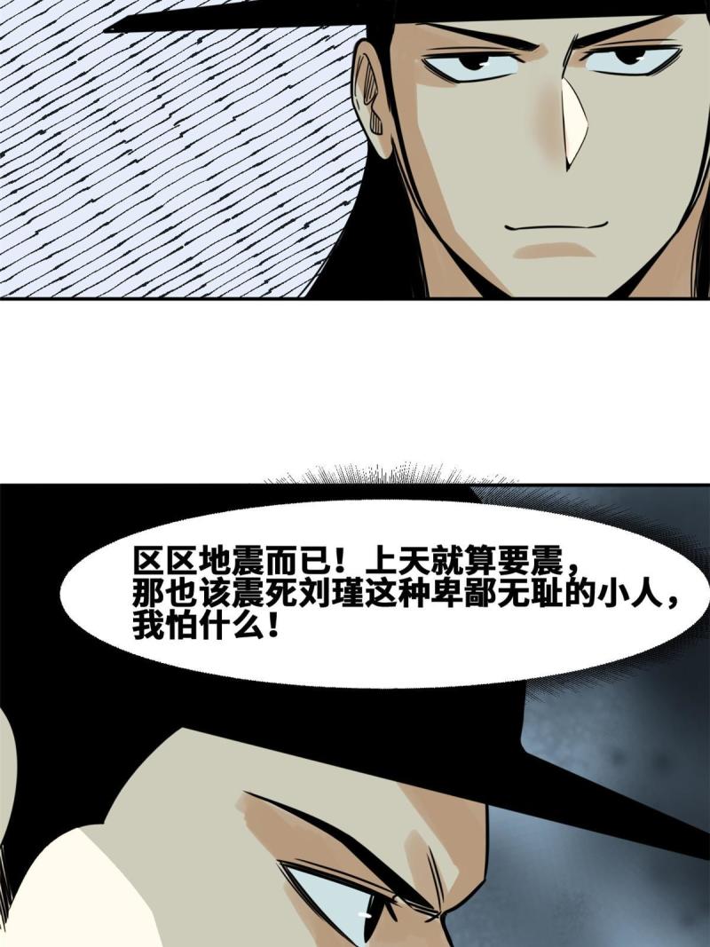 明朝败家子顶点小说漫画,173 救灾行动13图