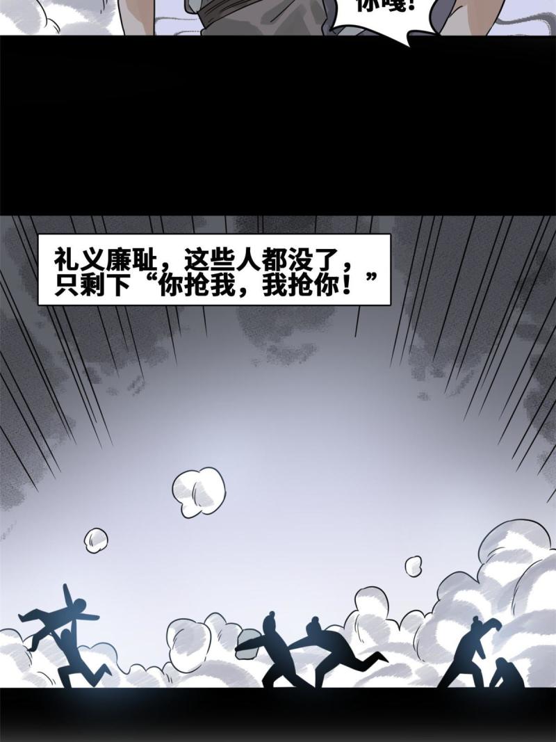 明朝败家子顶点小说漫画,173 救灾行动31图