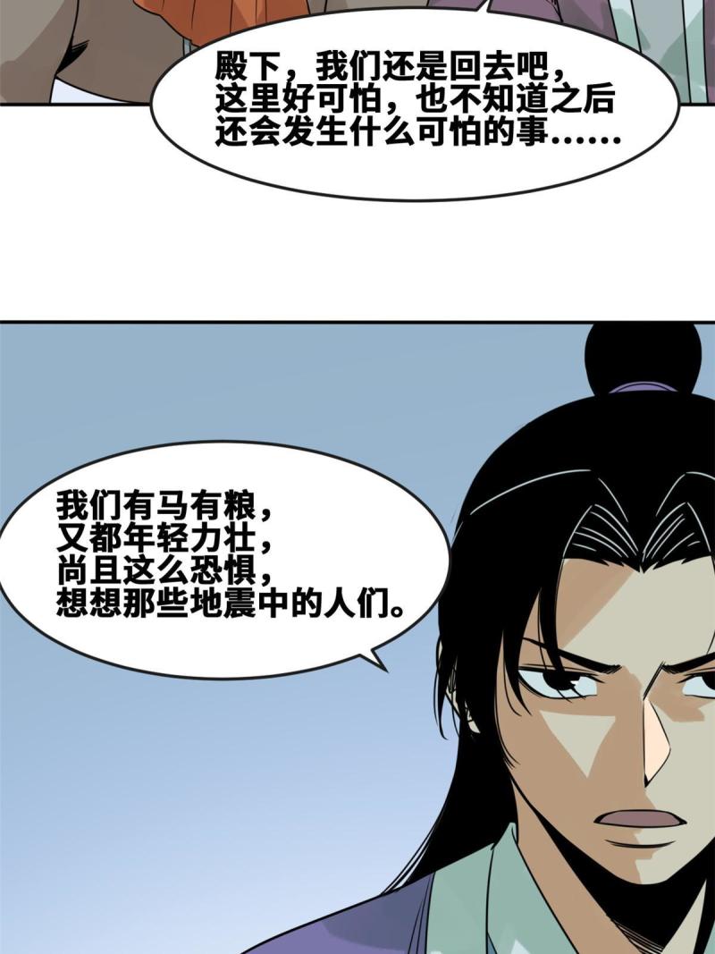 明朝败家子顶点小说漫画,173 救灾行动8图