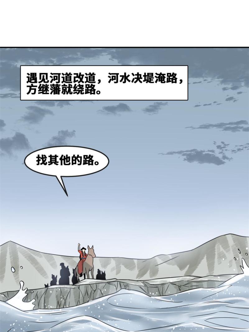 明朝败家子顶点小说漫画,173 救灾行动18图