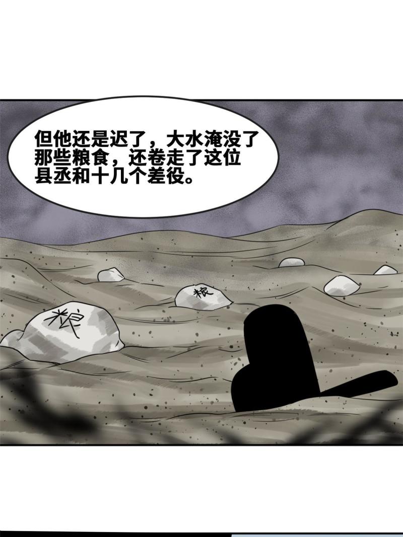 明朝败家子顶点小说漫画,174 救还是不救35图