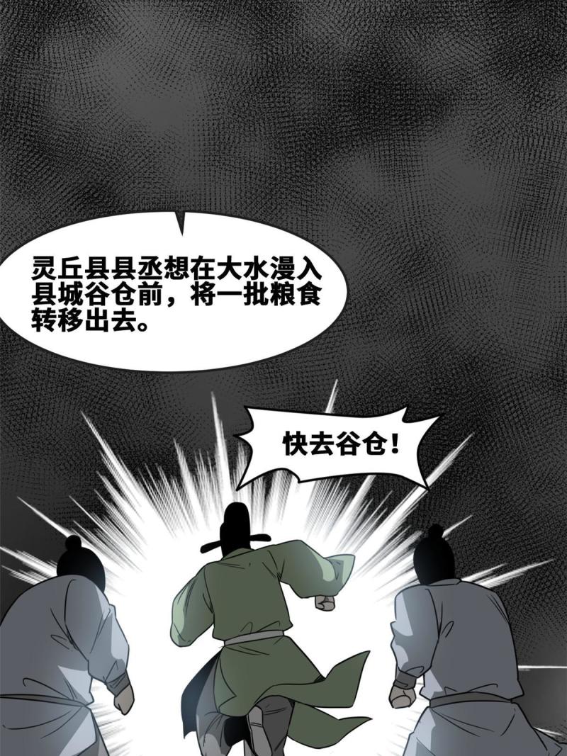 明朝败家子顶点小说漫画,174 救还是不救33图