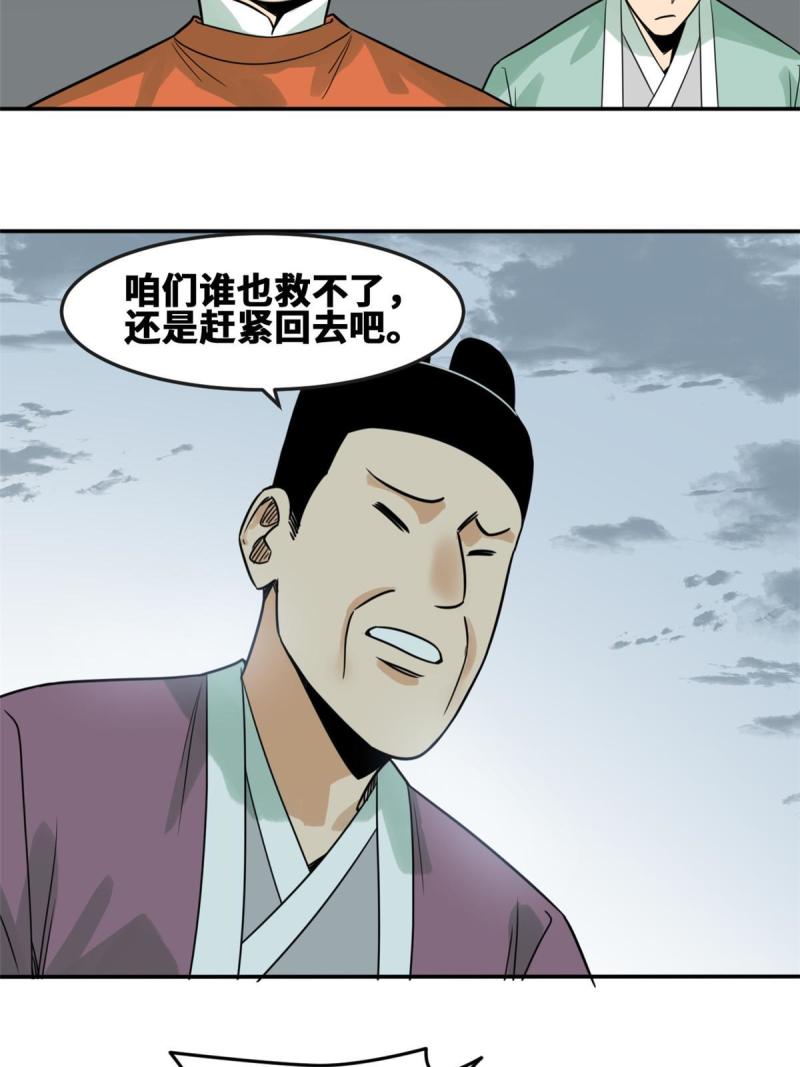 明朝败家子顶点小说漫画,174 救还是不救39图