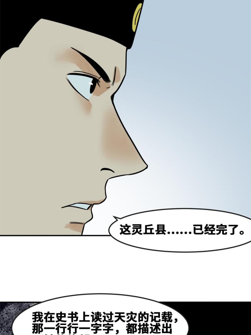 明朝败家子顶点小说漫画,174 救还是不救36图