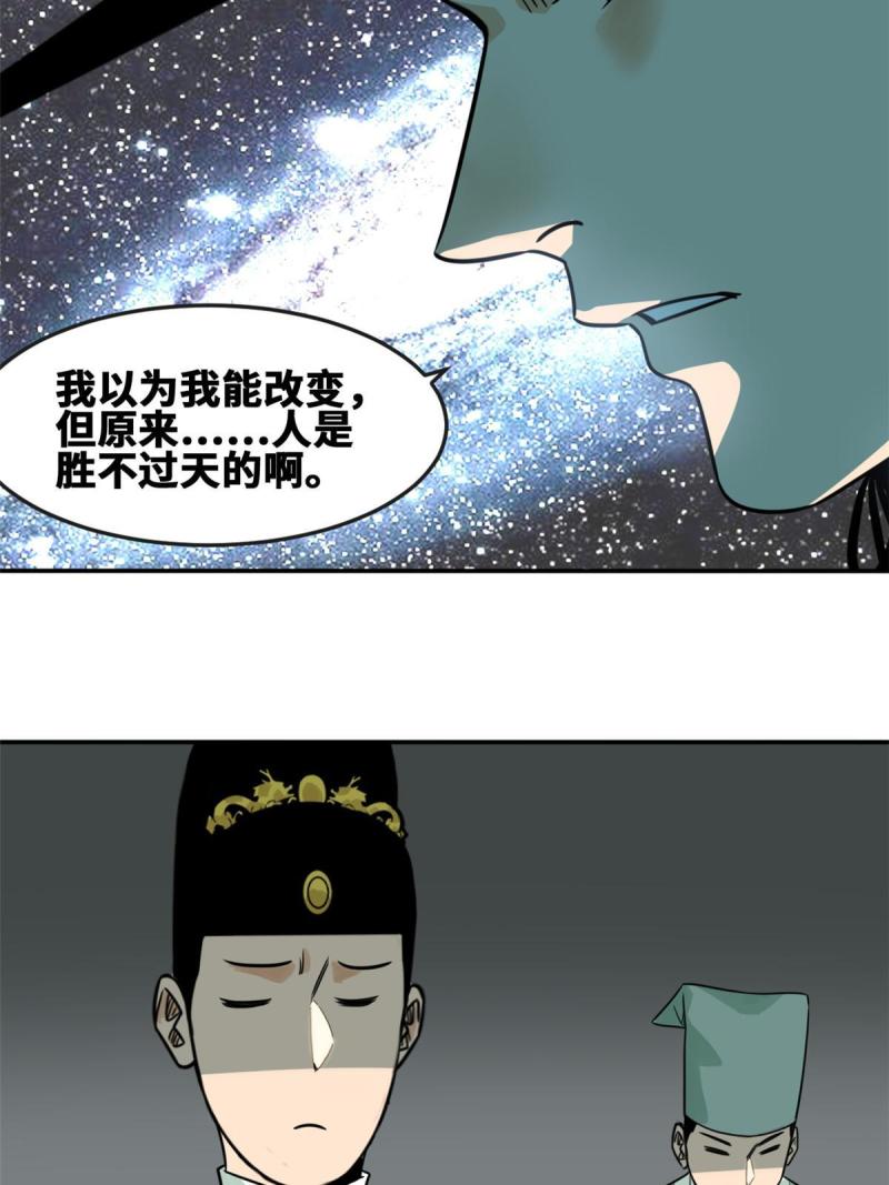 明朝败家子顶点小说漫画,174 救还是不救38图