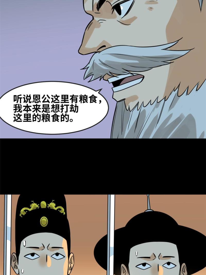 明朝败家子漫画全集免费漫画,176 原来是粉丝34图