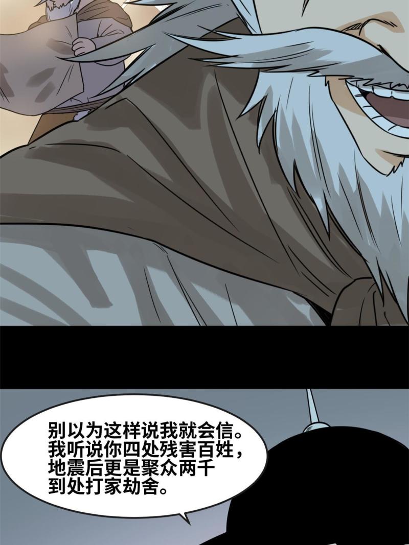 明朝败家子漫画全集免费漫画,176 原来是粉丝36图