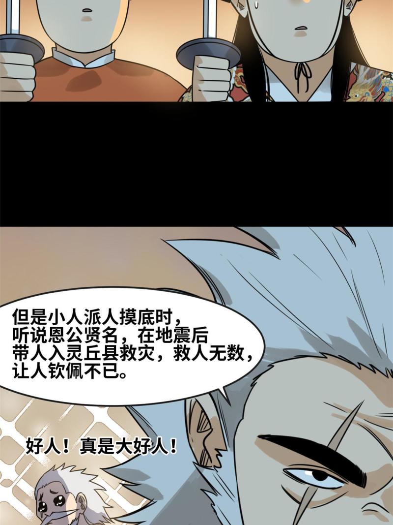 明朝败家子漫画全集免费漫画,176 原来是粉丝35图