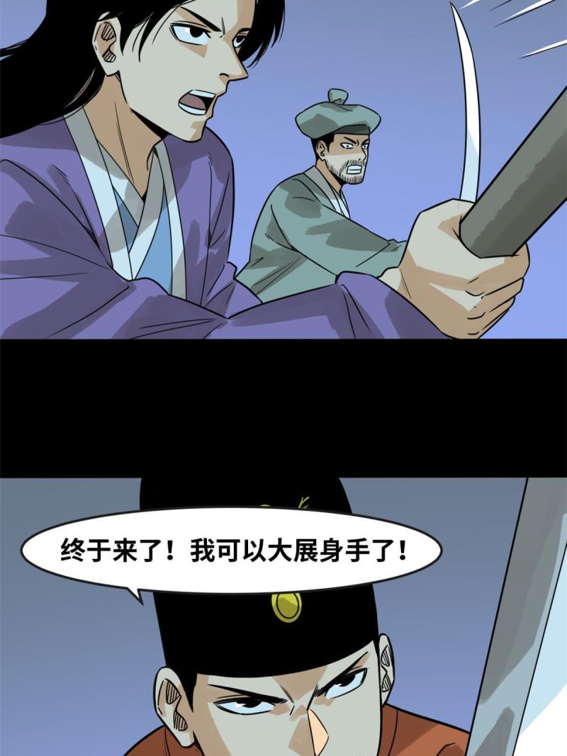 明朝败家子漫画全集免费漫画,176 原来是粉丝9图