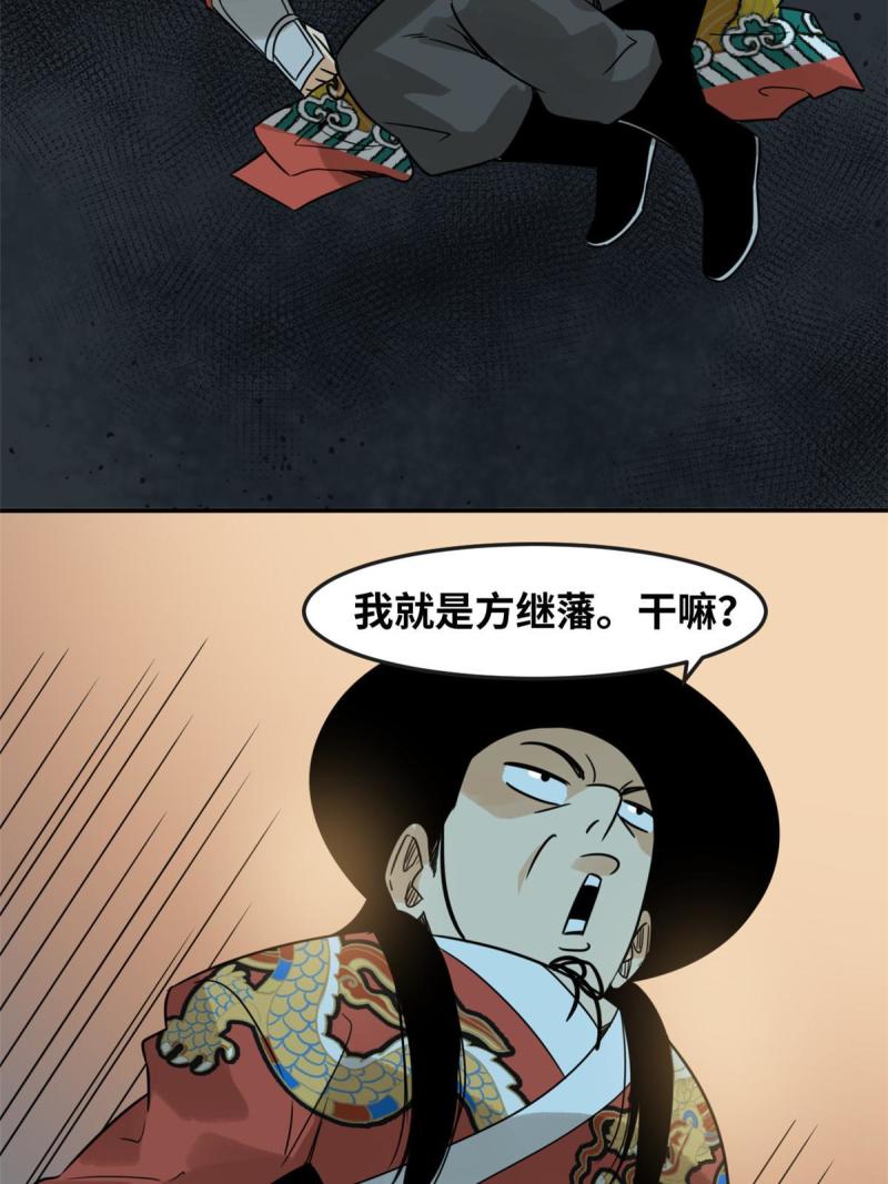 明朝败家子漫画全集免费漫画,176 原来是粉丝26图