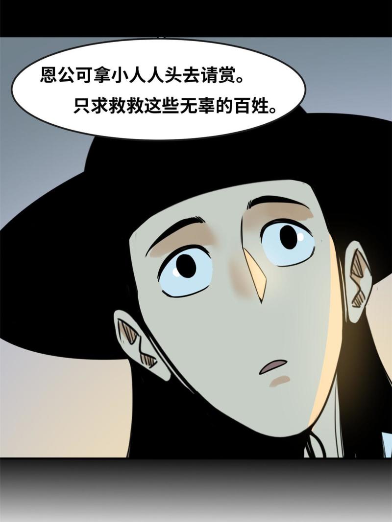 明朝败家子漫画全集免费漫画,176 原来是粉丝44图