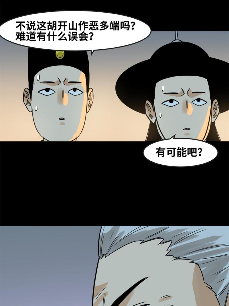 明朝败家子漫画全集免费漫画,176 原来是粉丝33图