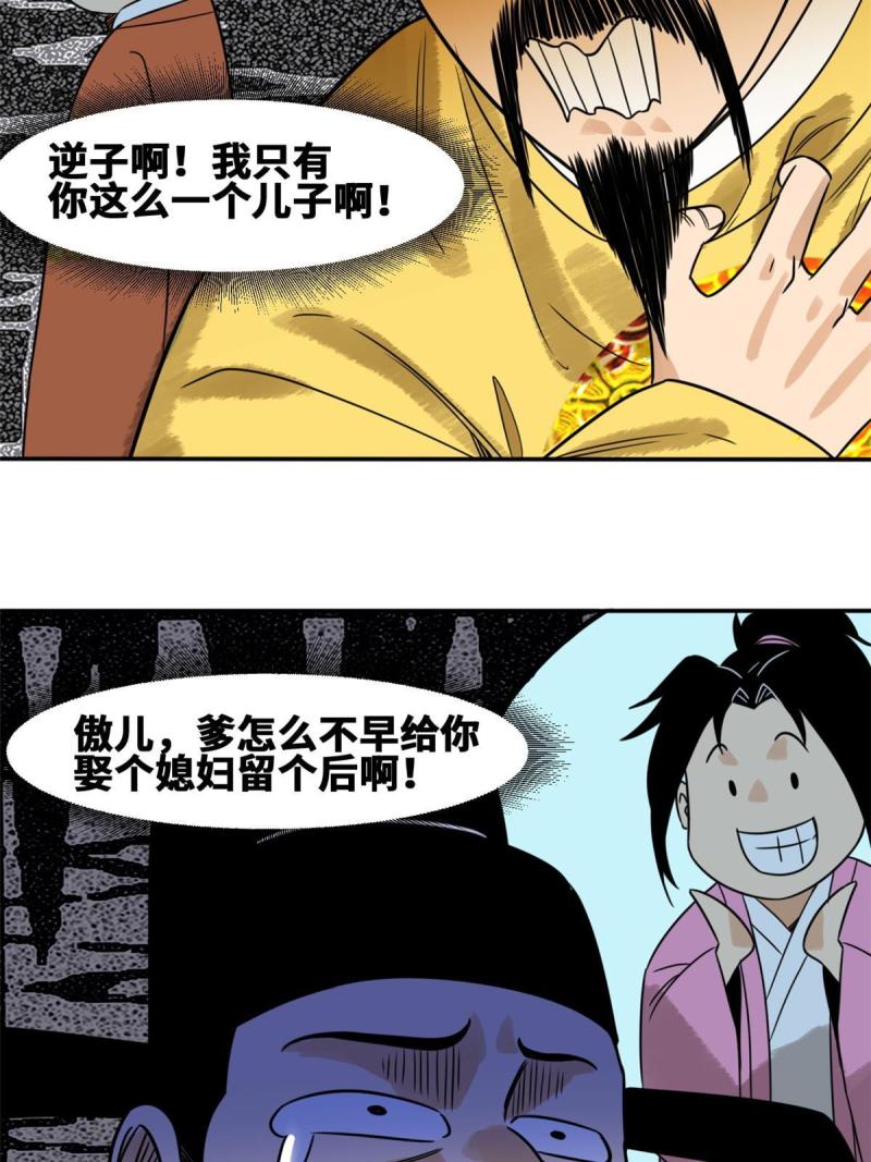 明朝败家子漫画全集免费漫画,177 逆子，你爹来了！23图