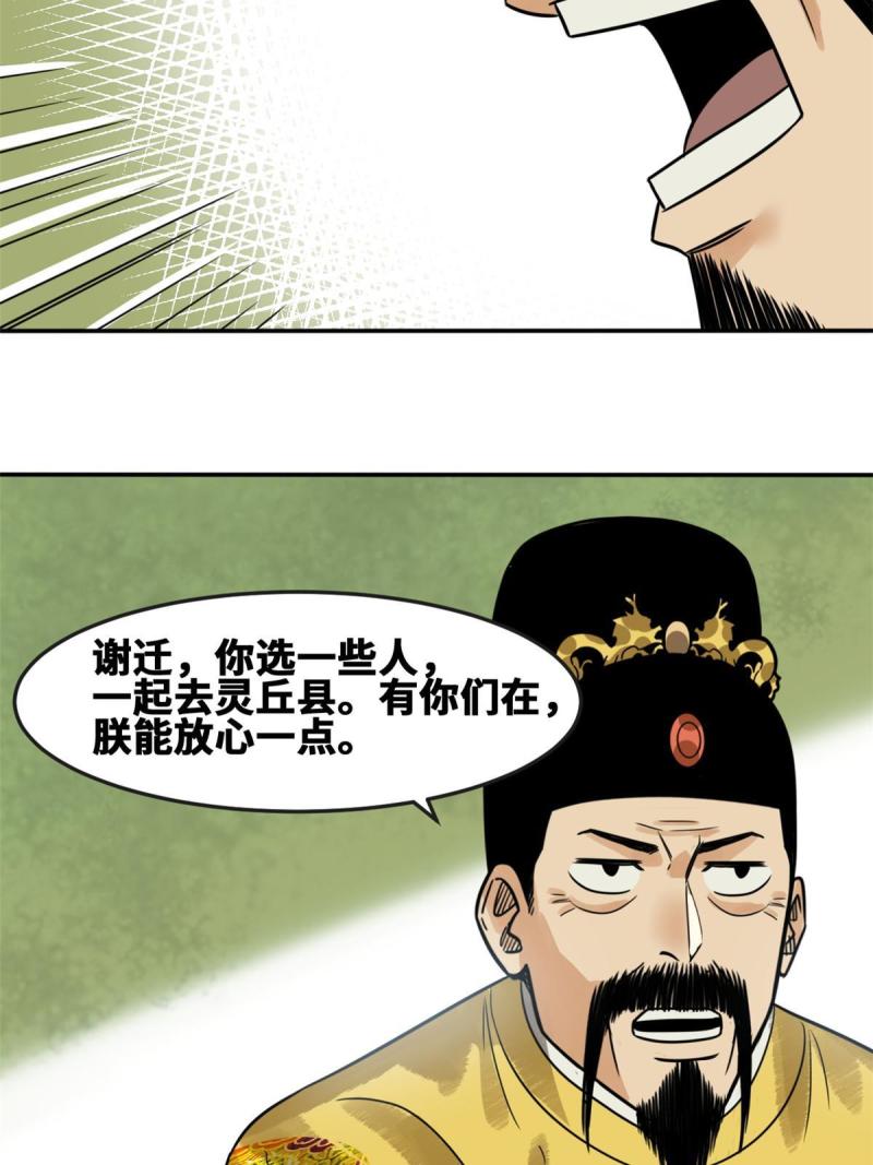 明朝败家子漫画全集免费漫画,177 逆子，你爹来了！25图