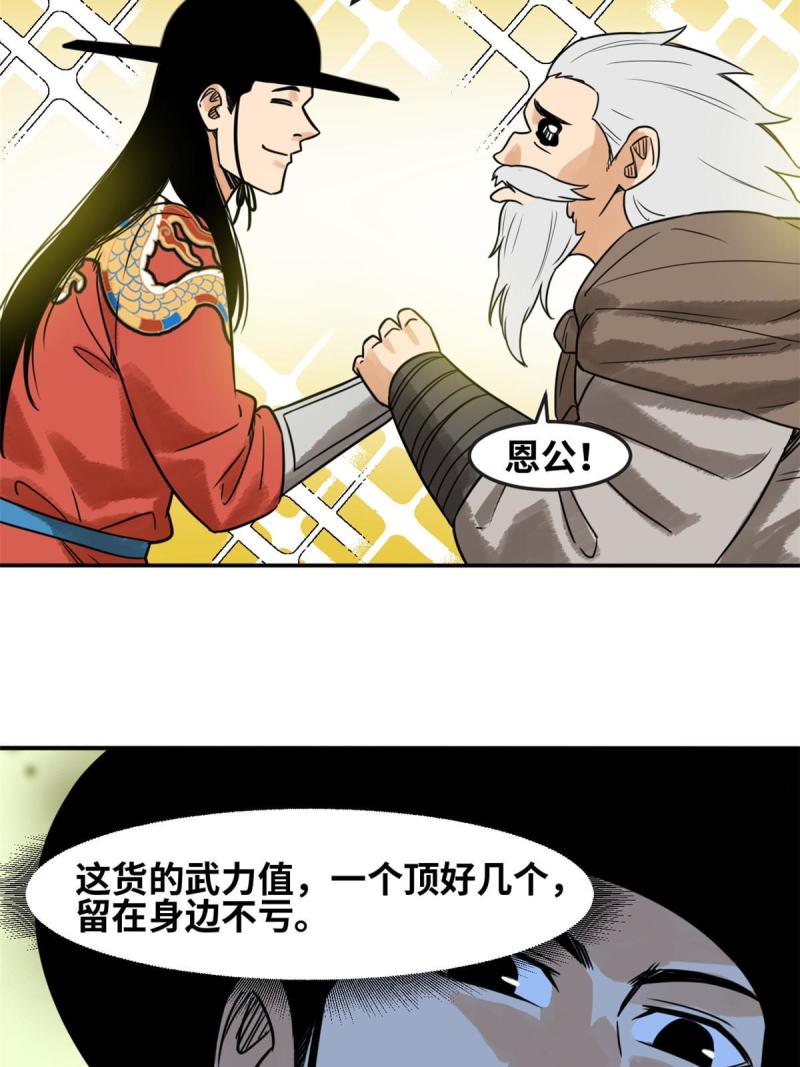 明朝败家子漫画全集免费漫画,177 逆子，你爹来了！15图