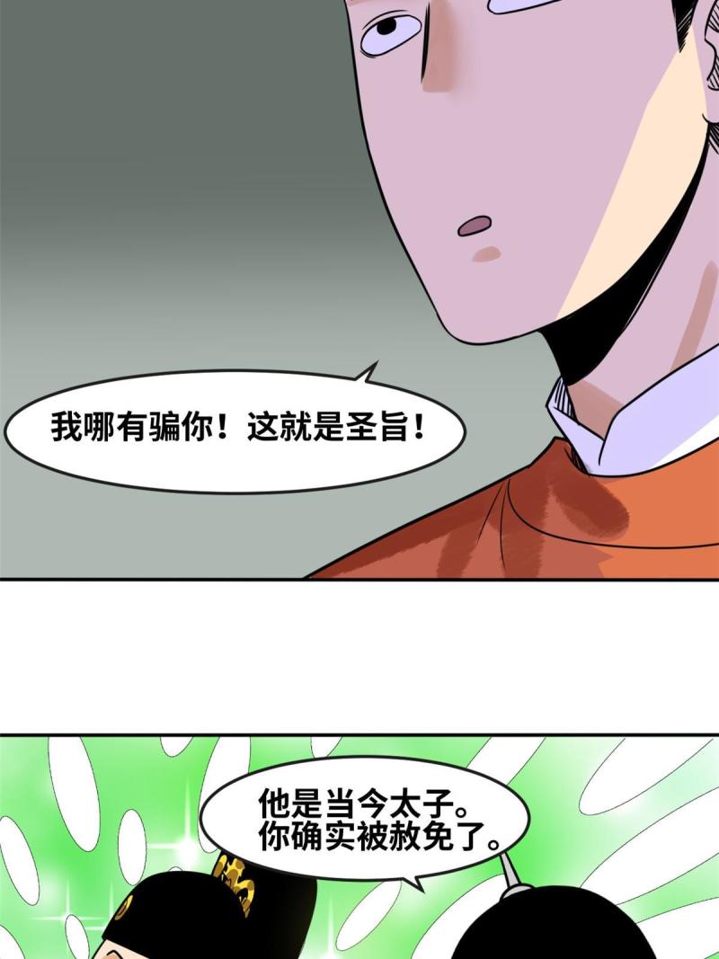 明朝败家子漫画全集免费漫画,177 逆子，你爹来了！11图