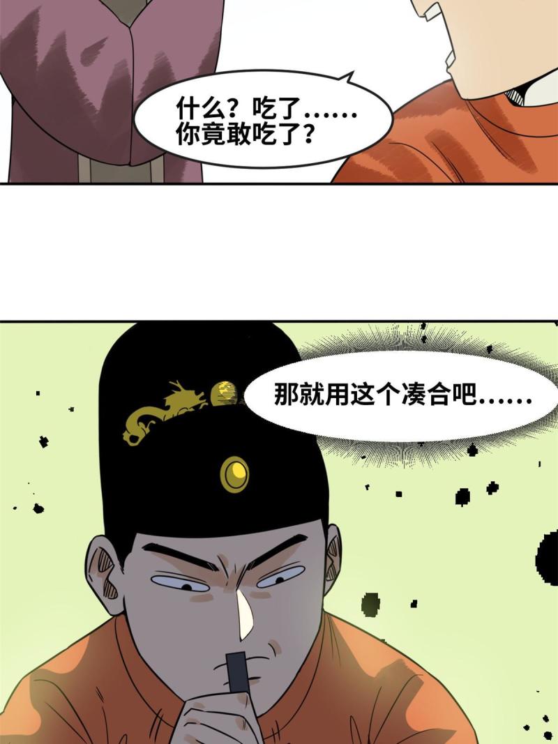 明朝败家子漫画全集免费漫画,177 逆子，你爹来了！7图