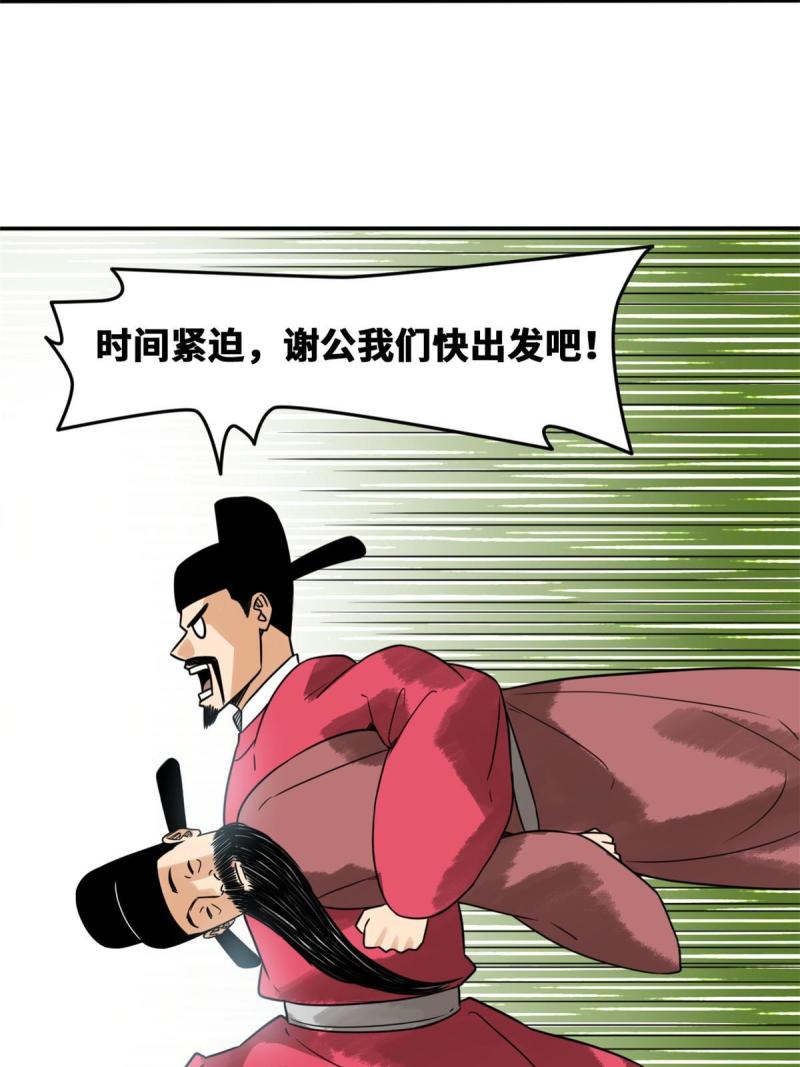 明朝败家子漫画全集免费漫画,177 逆子，你爹来了！34图