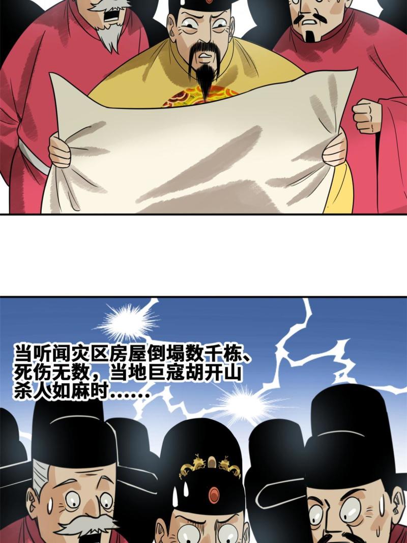 明朝败家子漫画全集免费漫画,177 逆子，你爹来了！21图