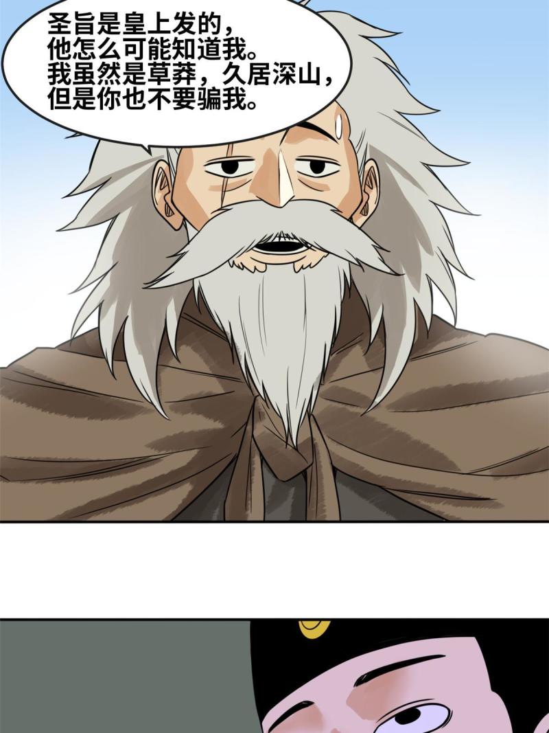 明朝败家子漫画全集免费漫画,177 逆子，你爹来了！10图