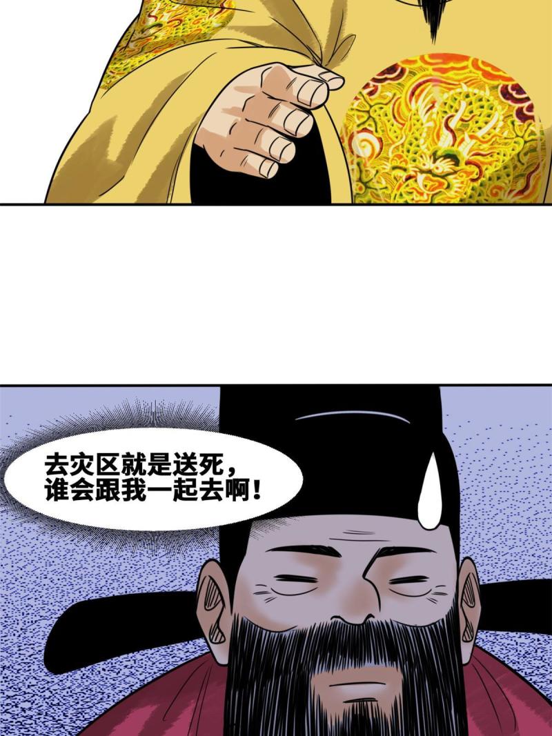 明朝败家子漫画全集免费漫画,177 逆子，你爹来了！26图