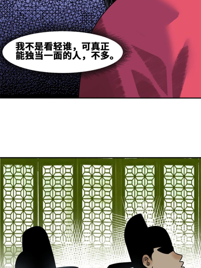 明朝败家子漫画全集免费漫画,177 逆子，你爹来了！28图