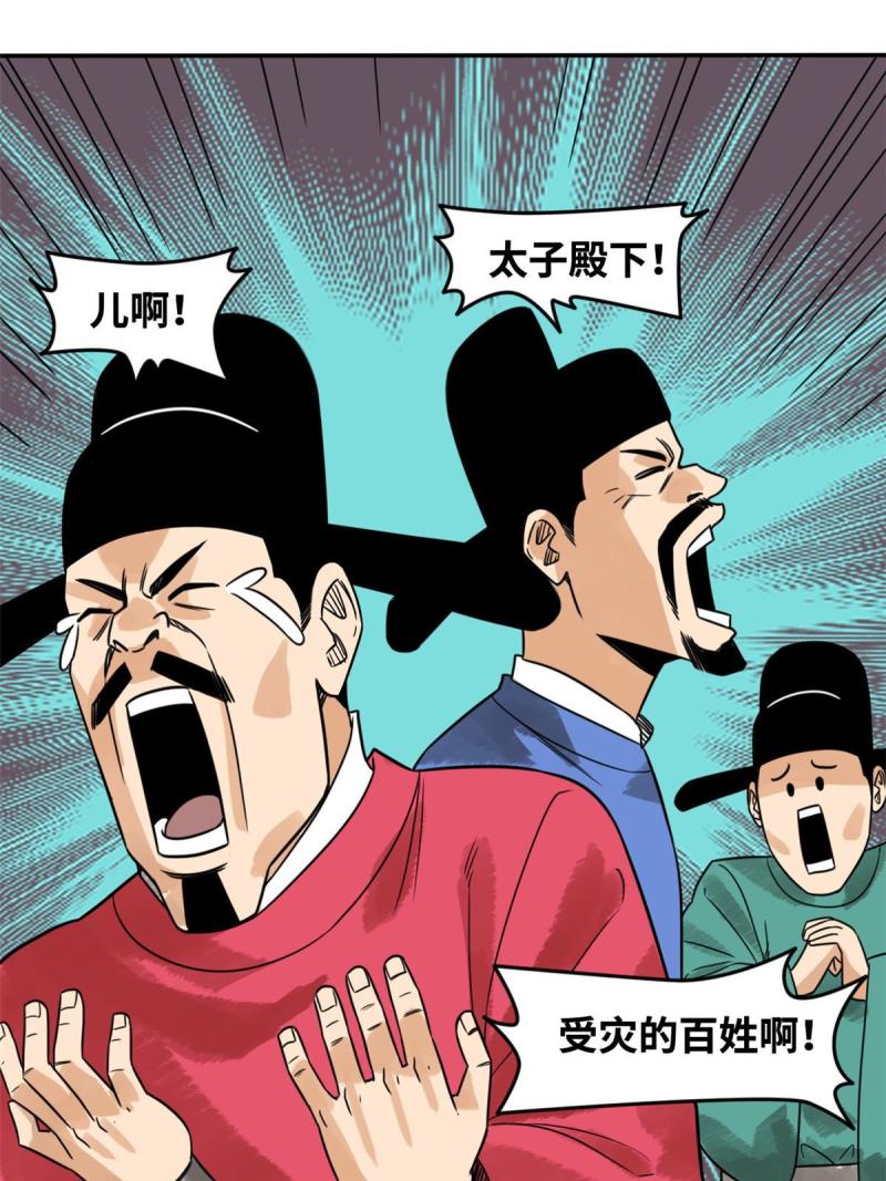 明朝败家子顶点小说漫画,178 阁老的哀嚎8图