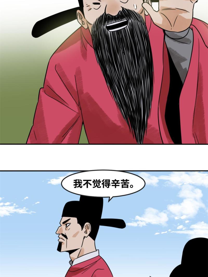 明朝败家子顶点小说漫画,178 阁老的哀嚎22图