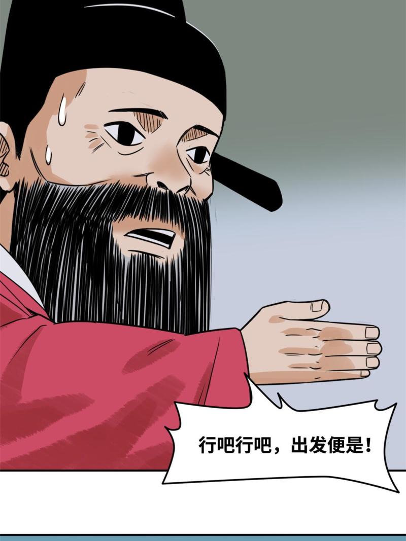 明朝败家子顶点小说漫画,178 阁老的哀嚎41图