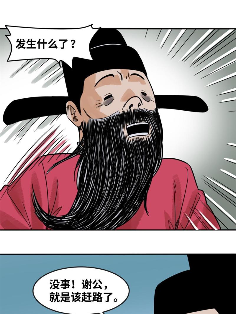 明朝败家子顶点小说漫画,178 阁老的哀嚎33图