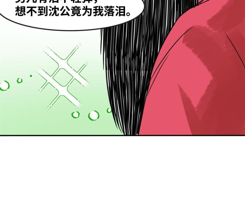 明朝败家子顶点小说漫画,178 阁老的哀嚎17图