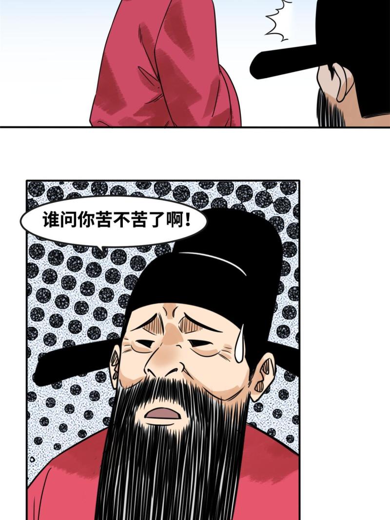 明朝败家子顶点小说漫画,178 阁老的哀嚎23图